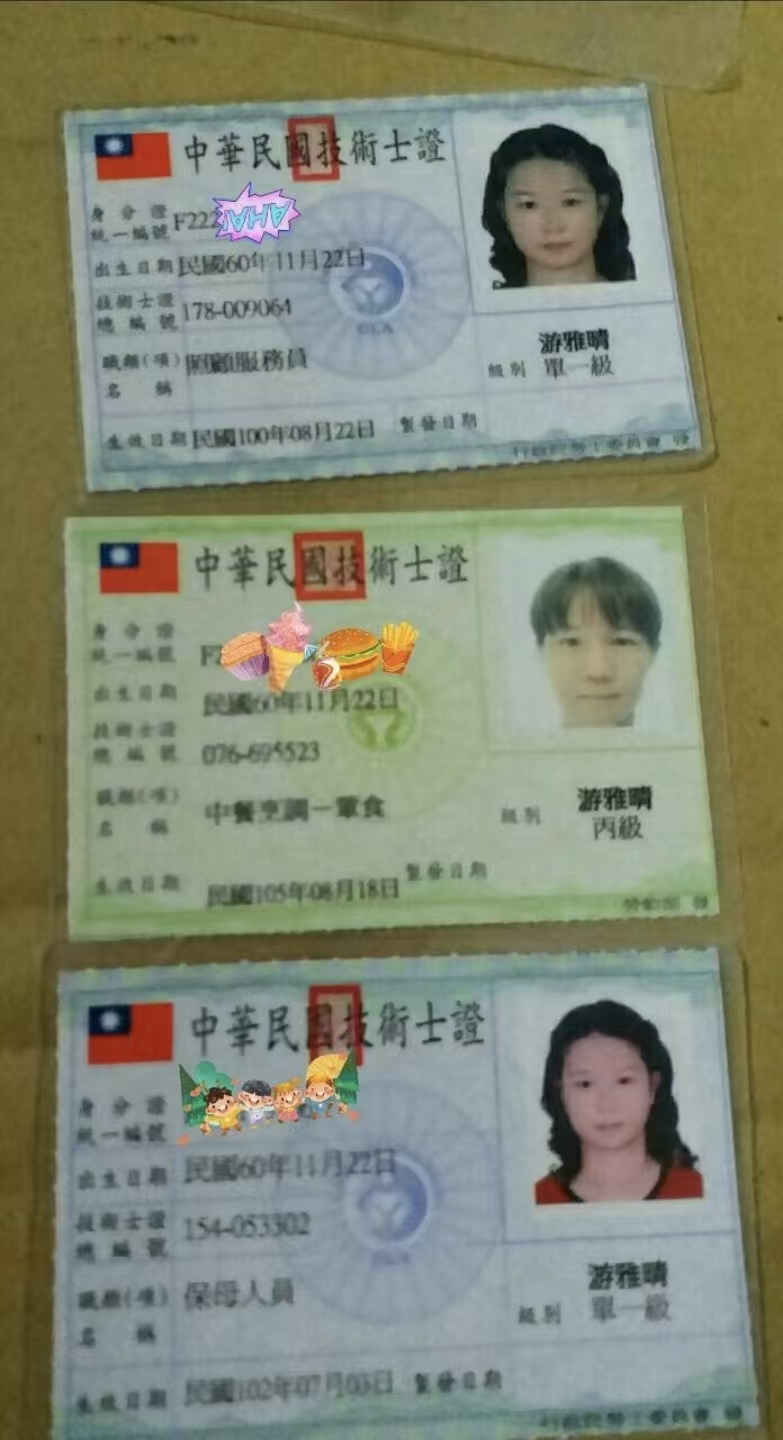 游阿姨职业证书1