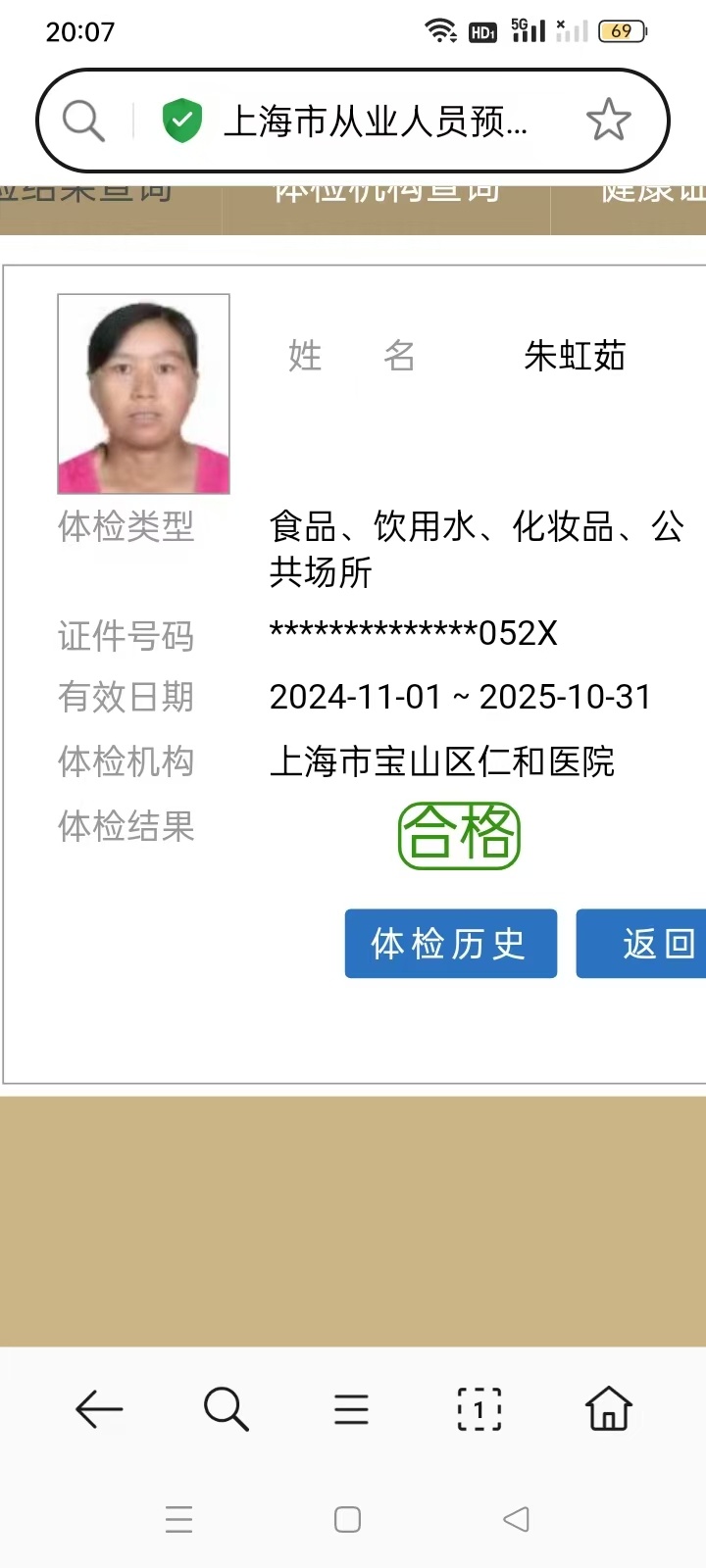朱阿姨职业证书1