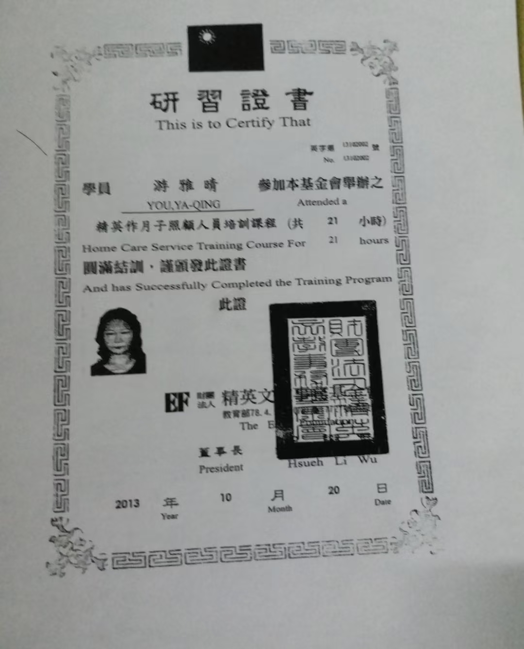 游阿姨职业证书3