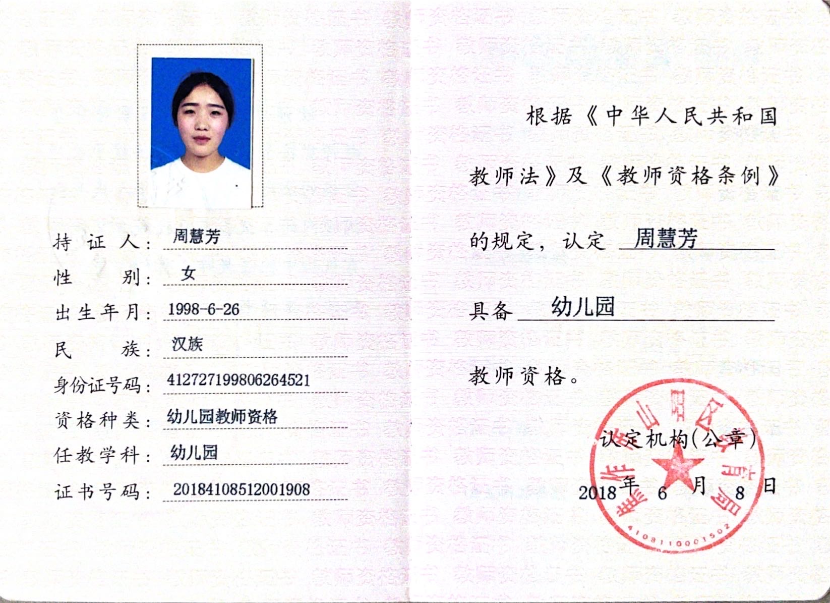 周阿姨职业证书2