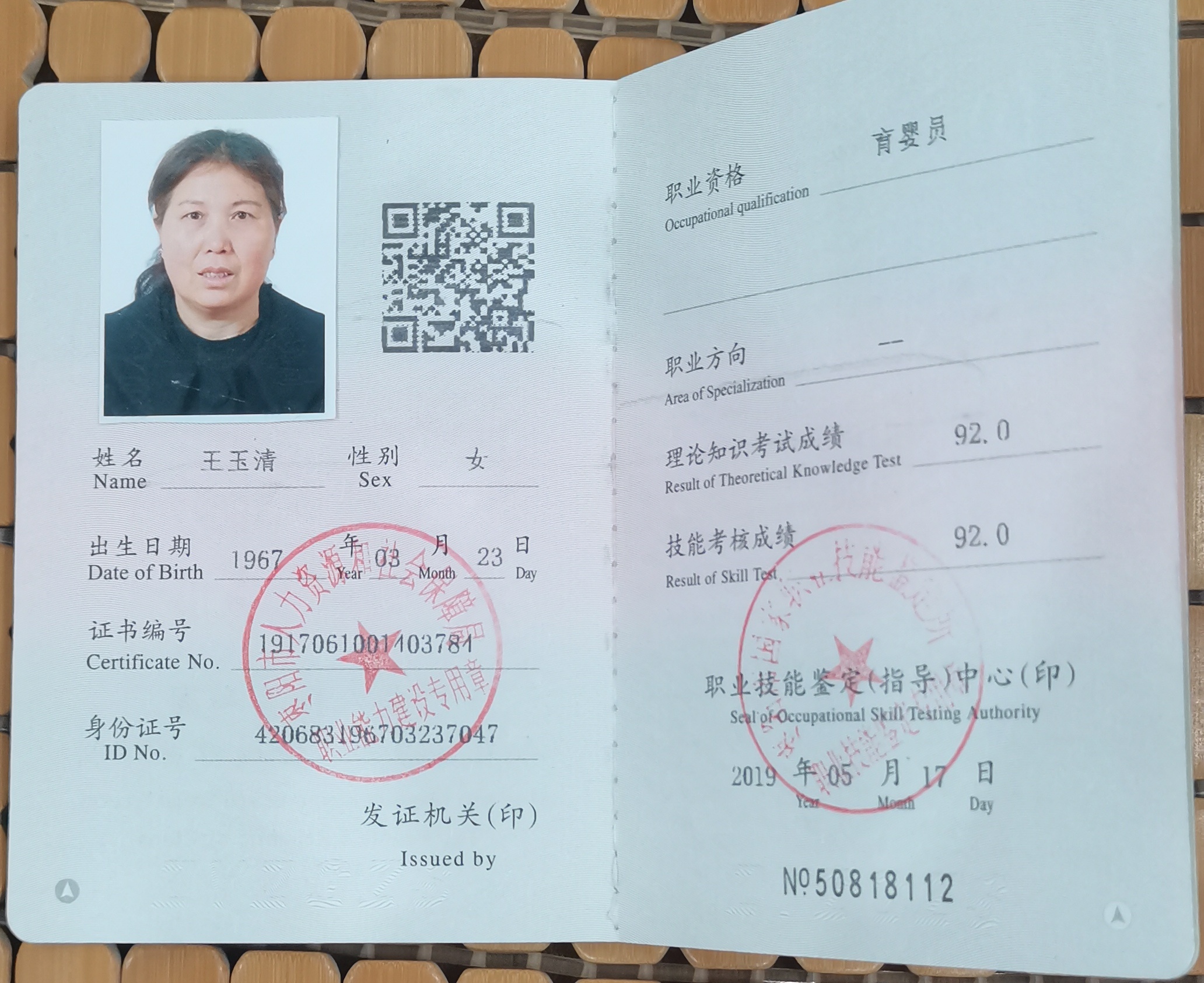 王阿姨职业证书1