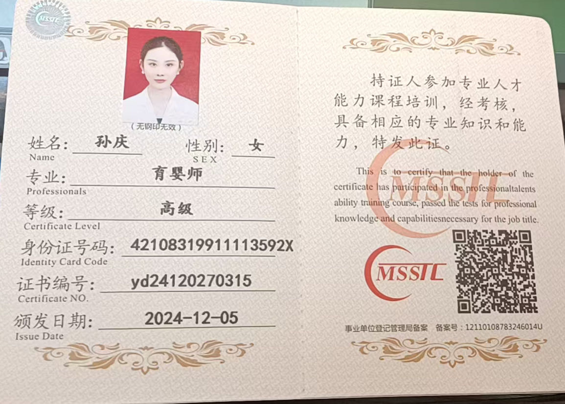 孙阿姨职业证书1