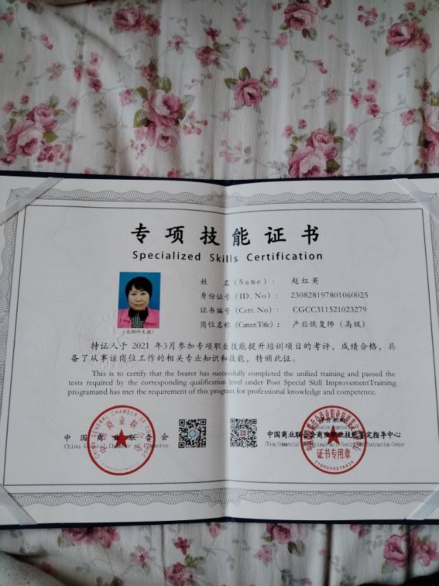 赵阿姨职业证书2