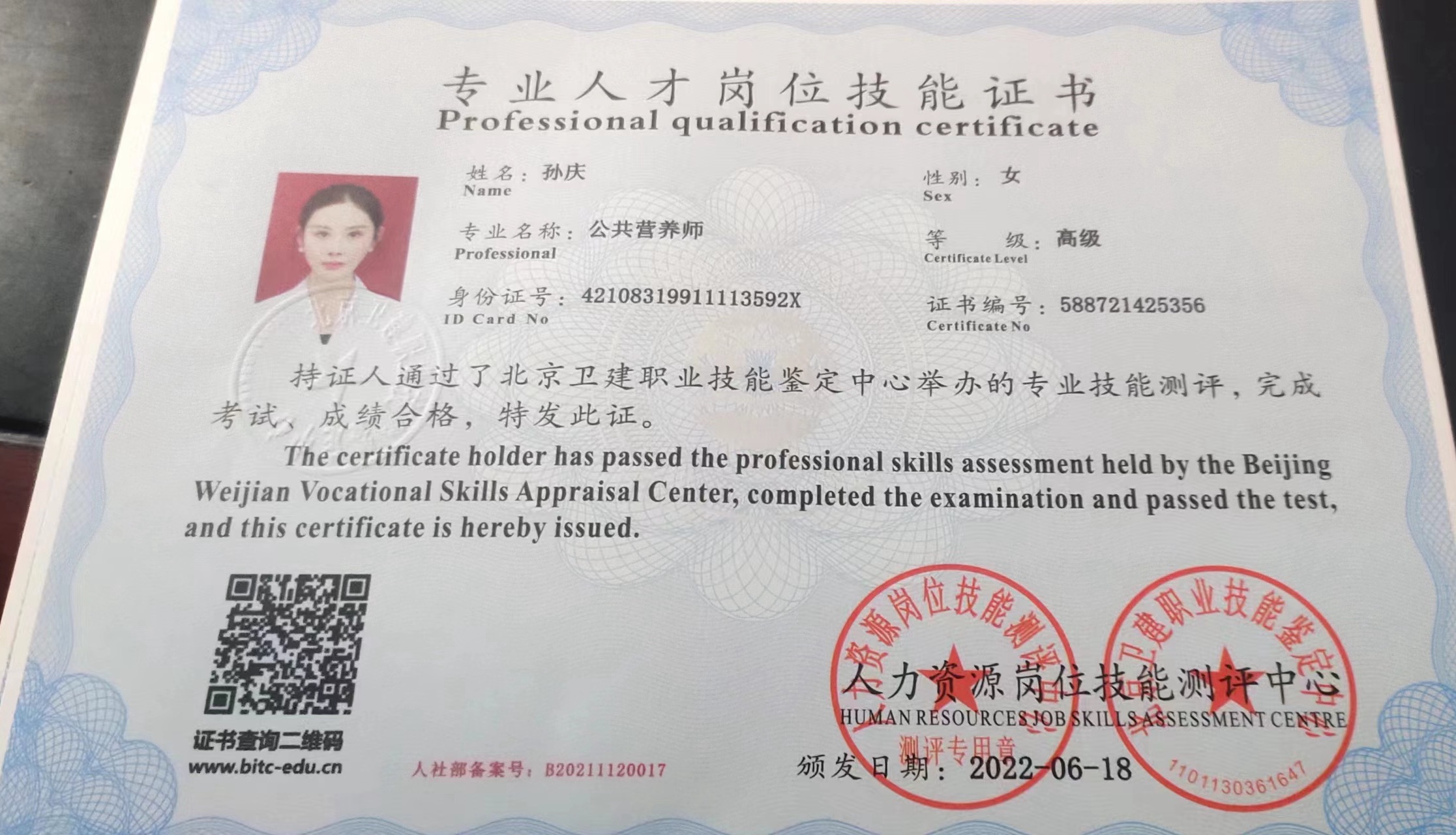 孙阿姨职业证书4