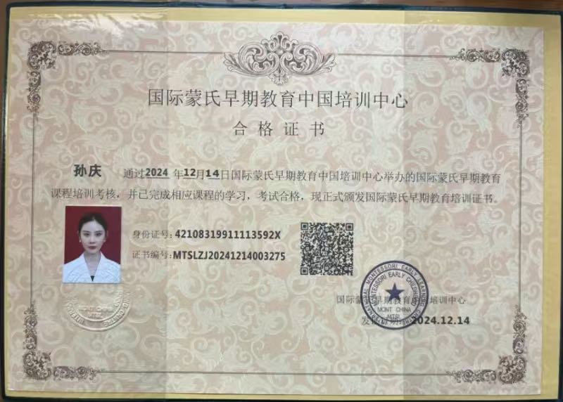 孙阿姨职业证书2