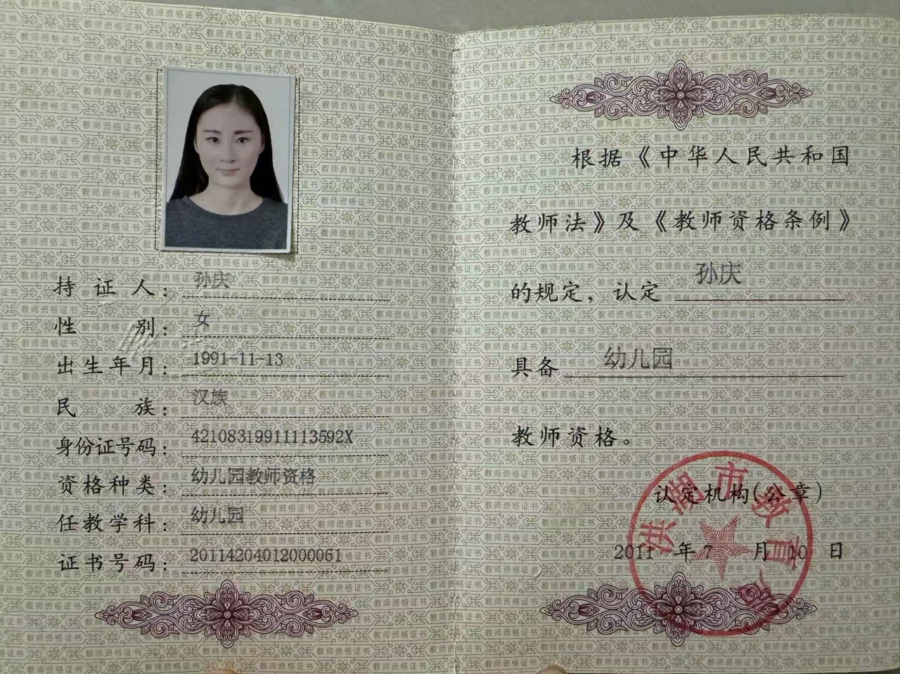 孙阿姨职业证书5