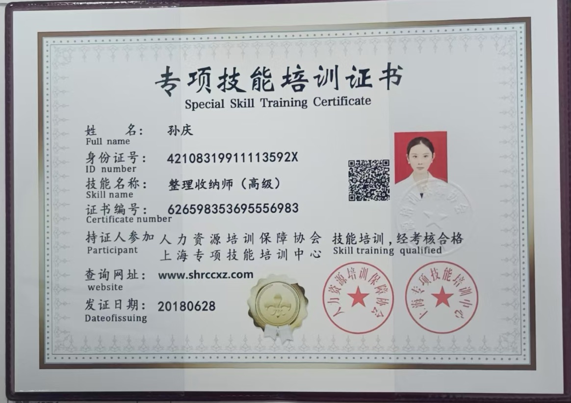 孙阿姨职业证书3