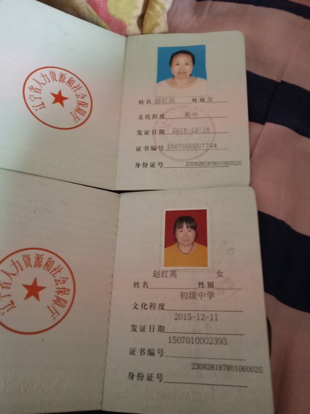 赵阿姨职业证书1