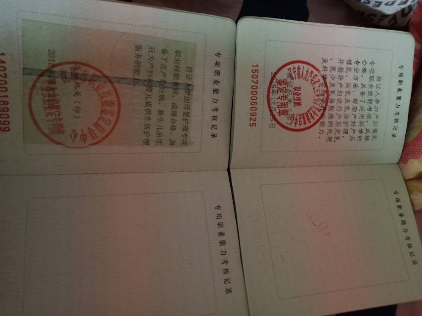 赵阿姨职业证书3