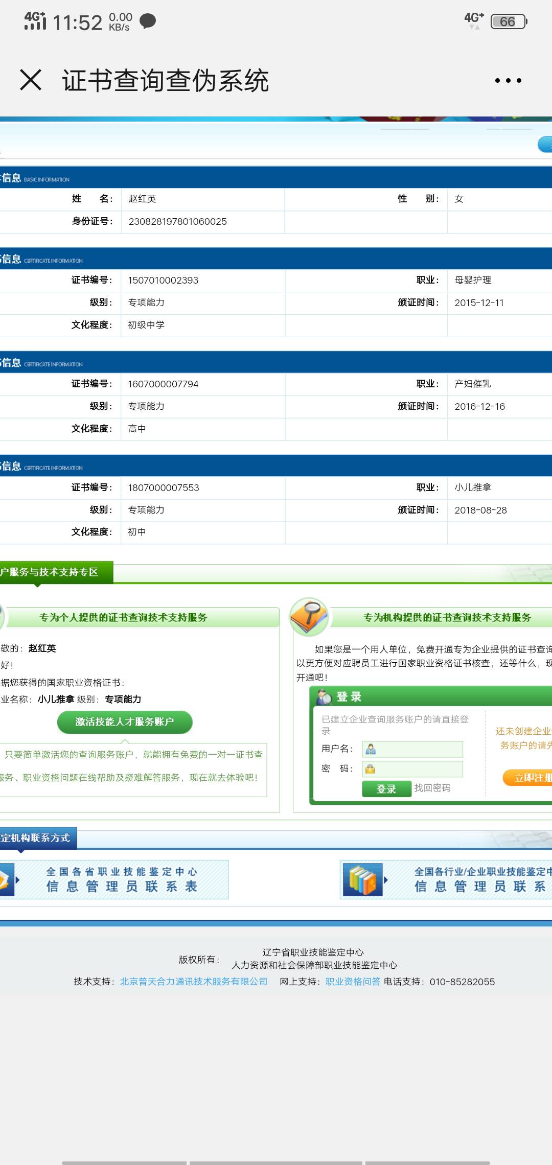 赵阿姨职业证书4