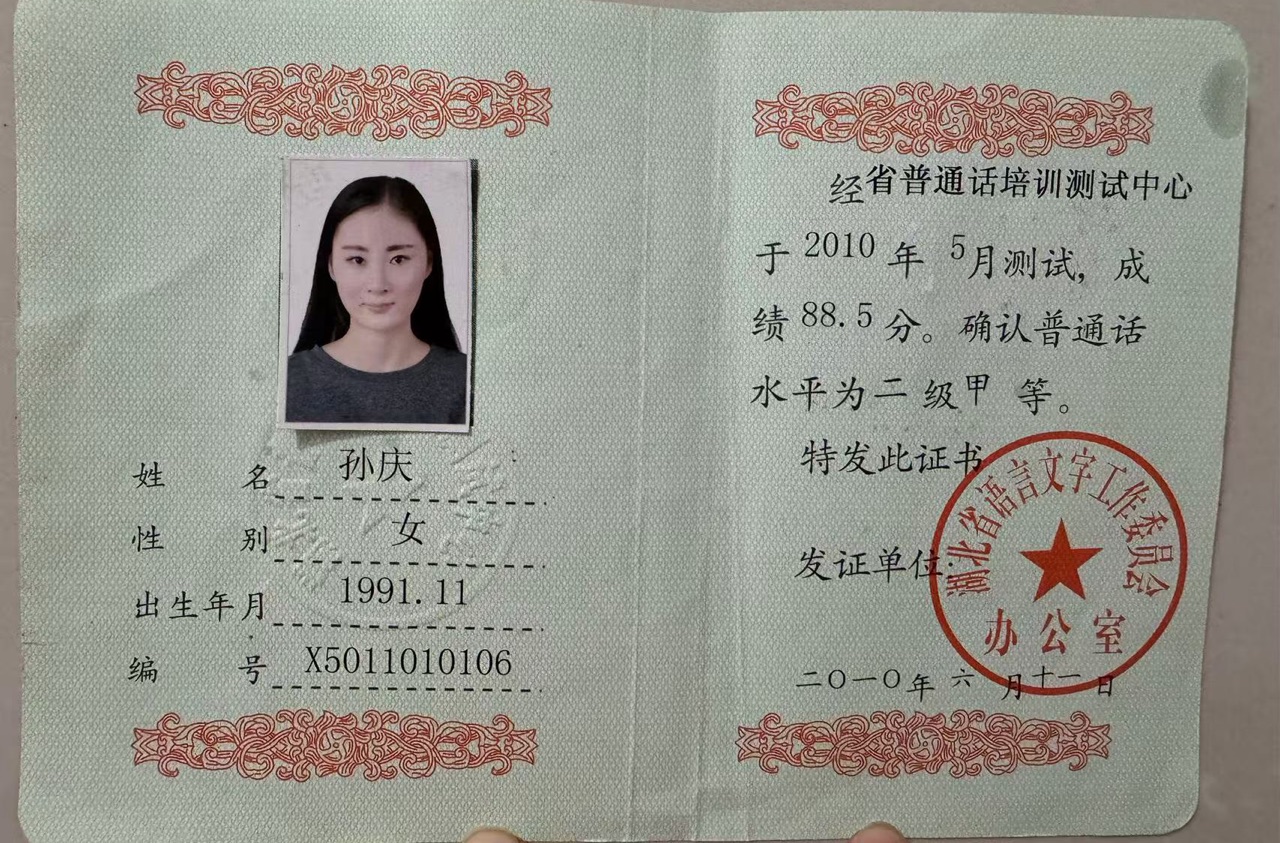 孙阿姨职业证书6