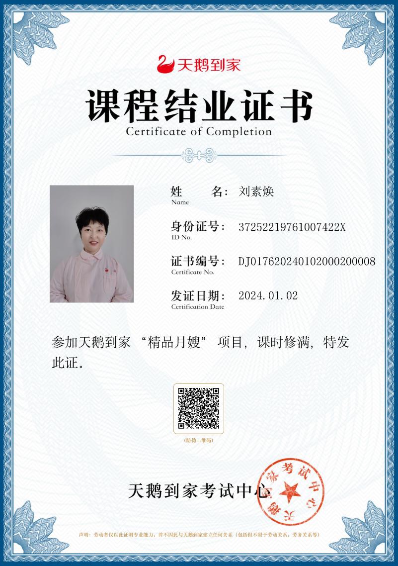 刘阿姨职业证书1