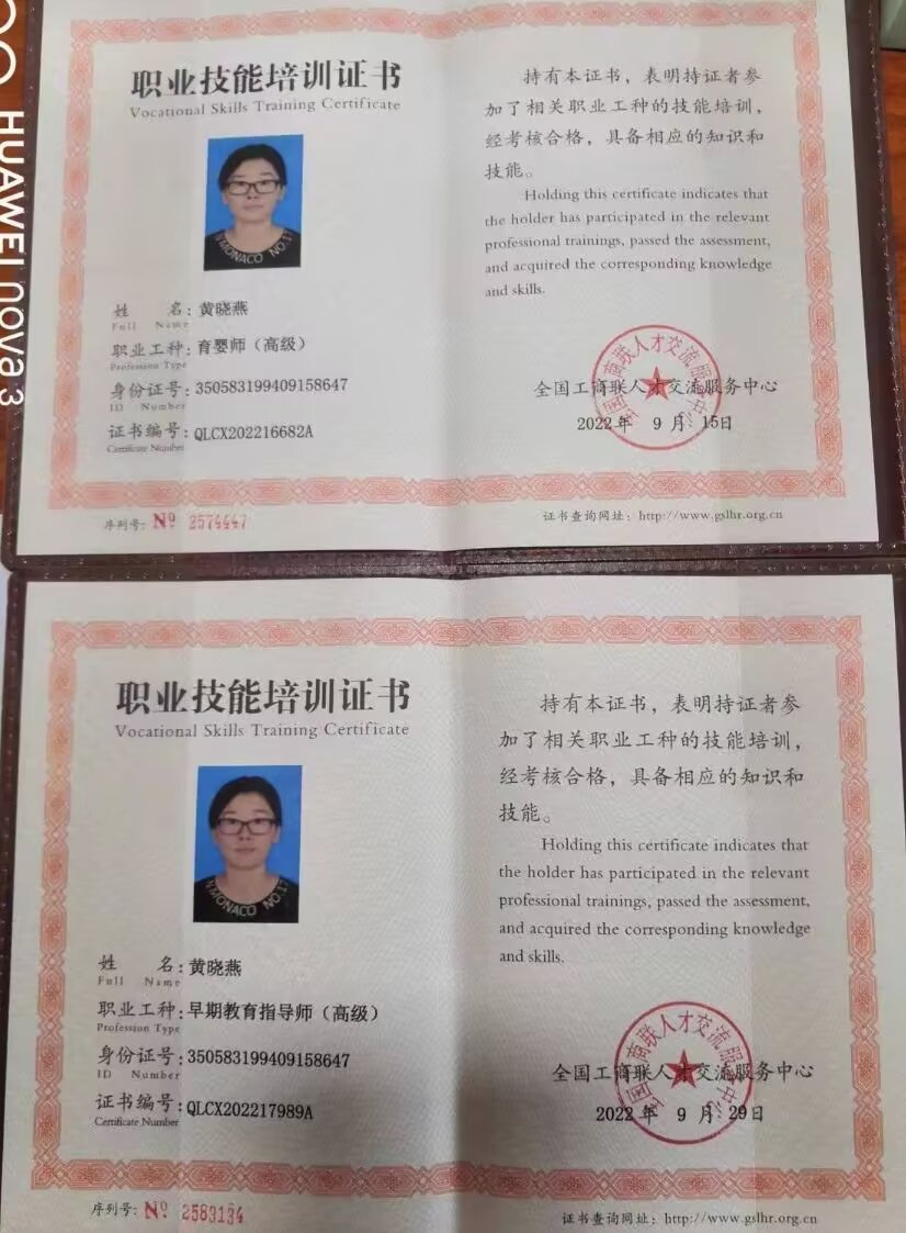 黄阿姨职业证书3