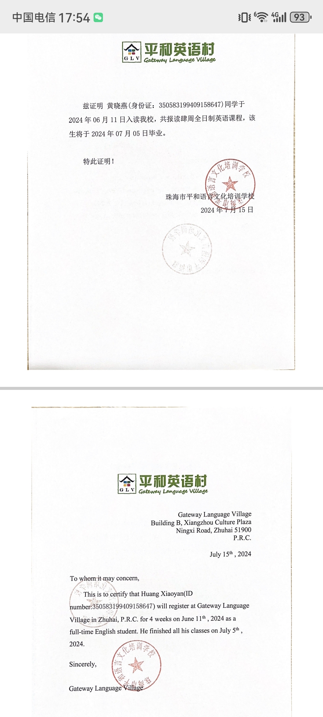 黄阿姨职业证书4