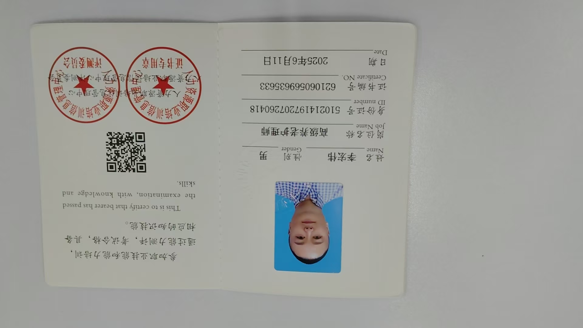 李师傅职业证书2