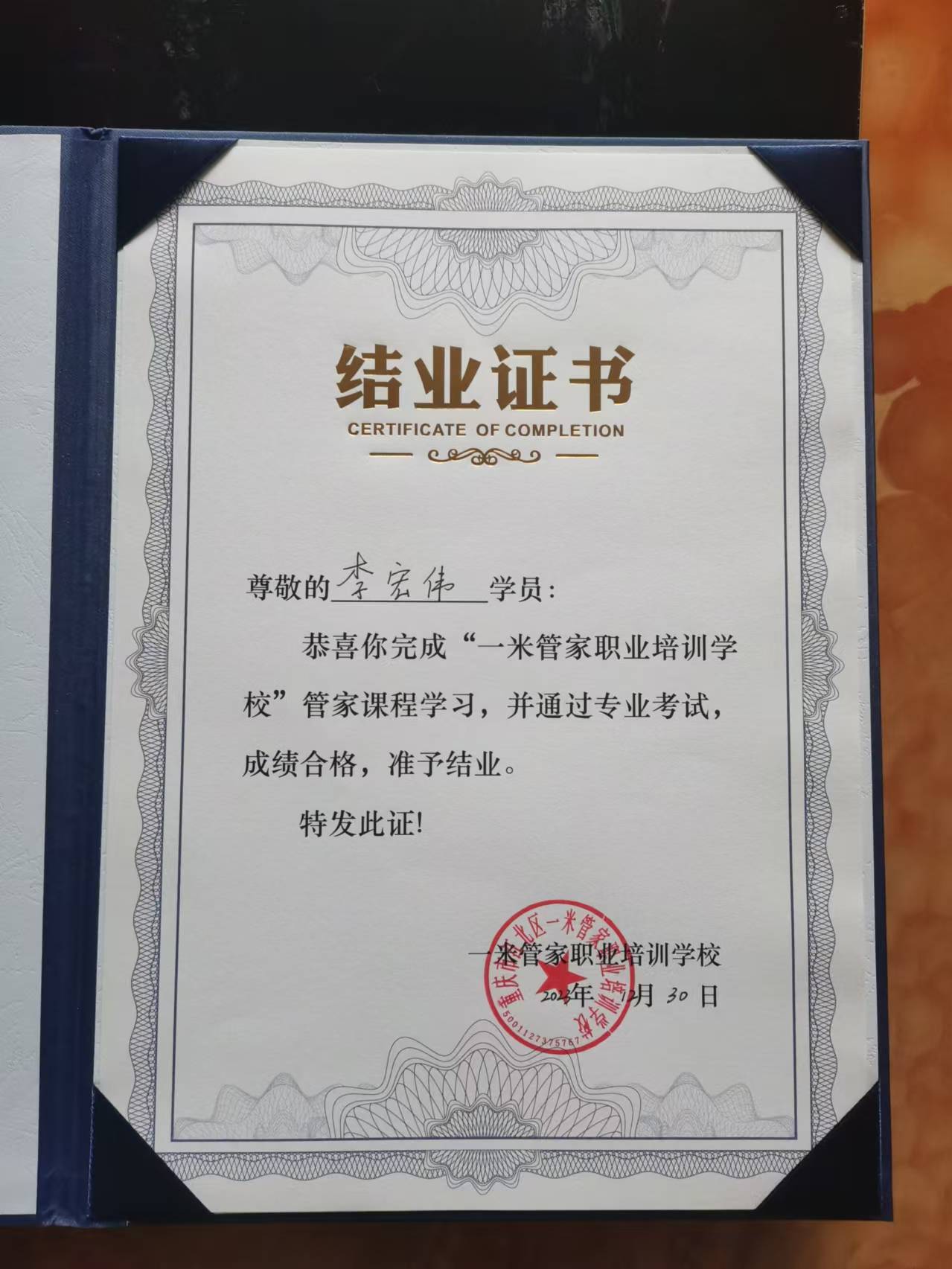 李师傅职业证书1