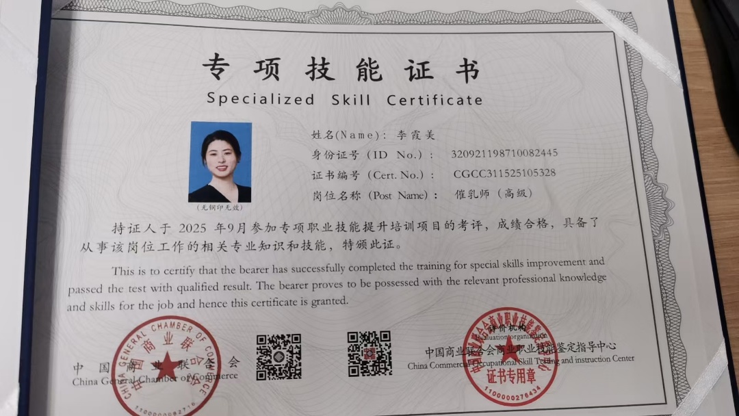李阿姨职业证书1