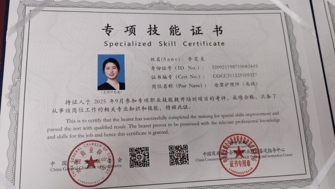 李阿姨职业证书2