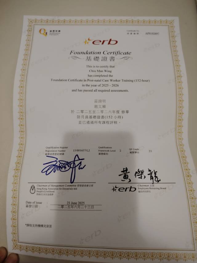 J阿姨职业证书9