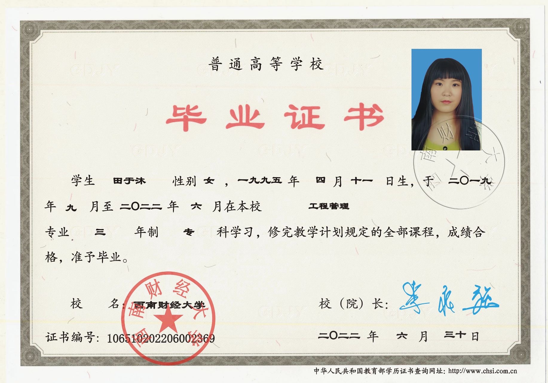 田阿姨职业证书1