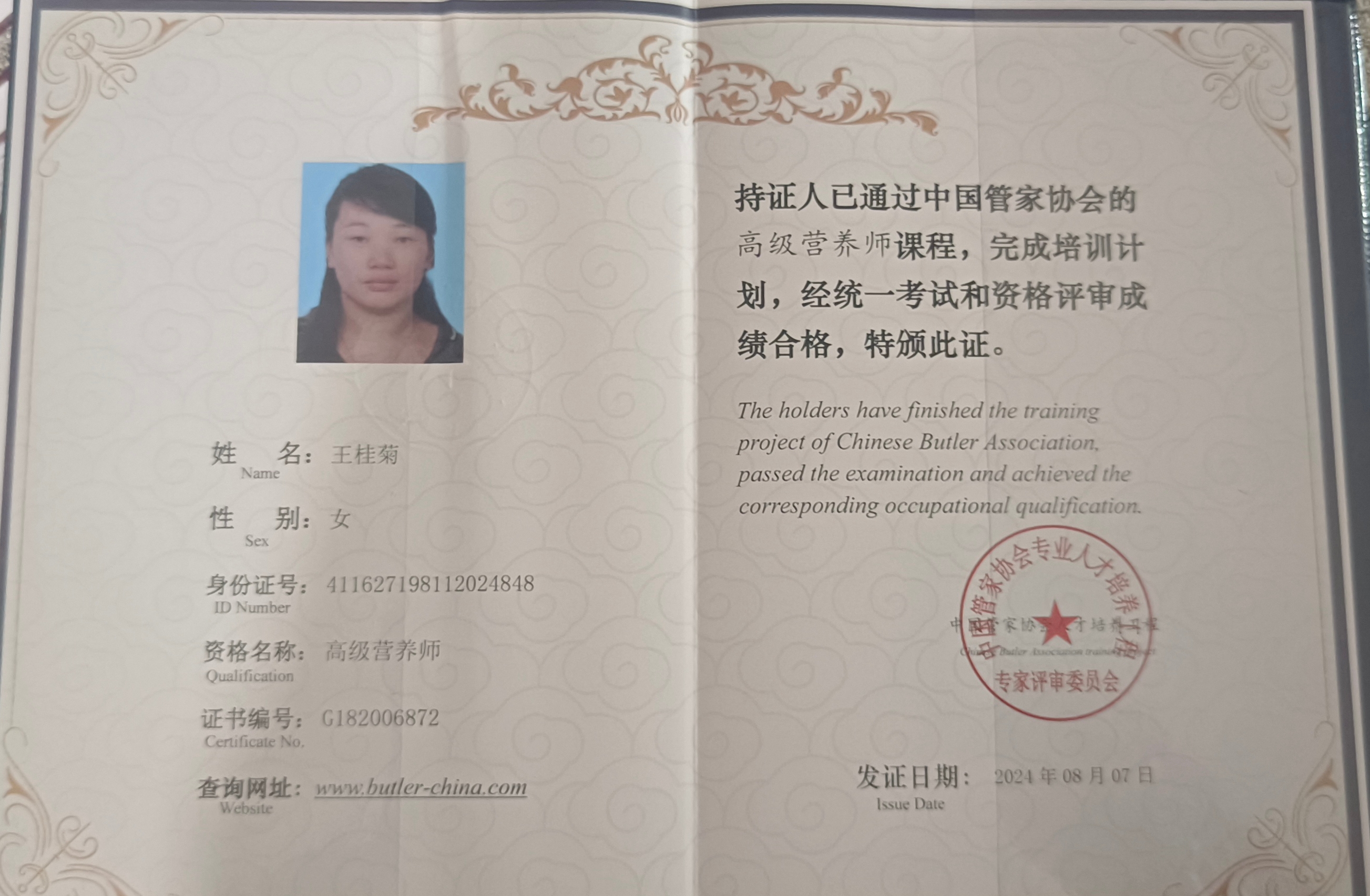 王阿姨职业证书9