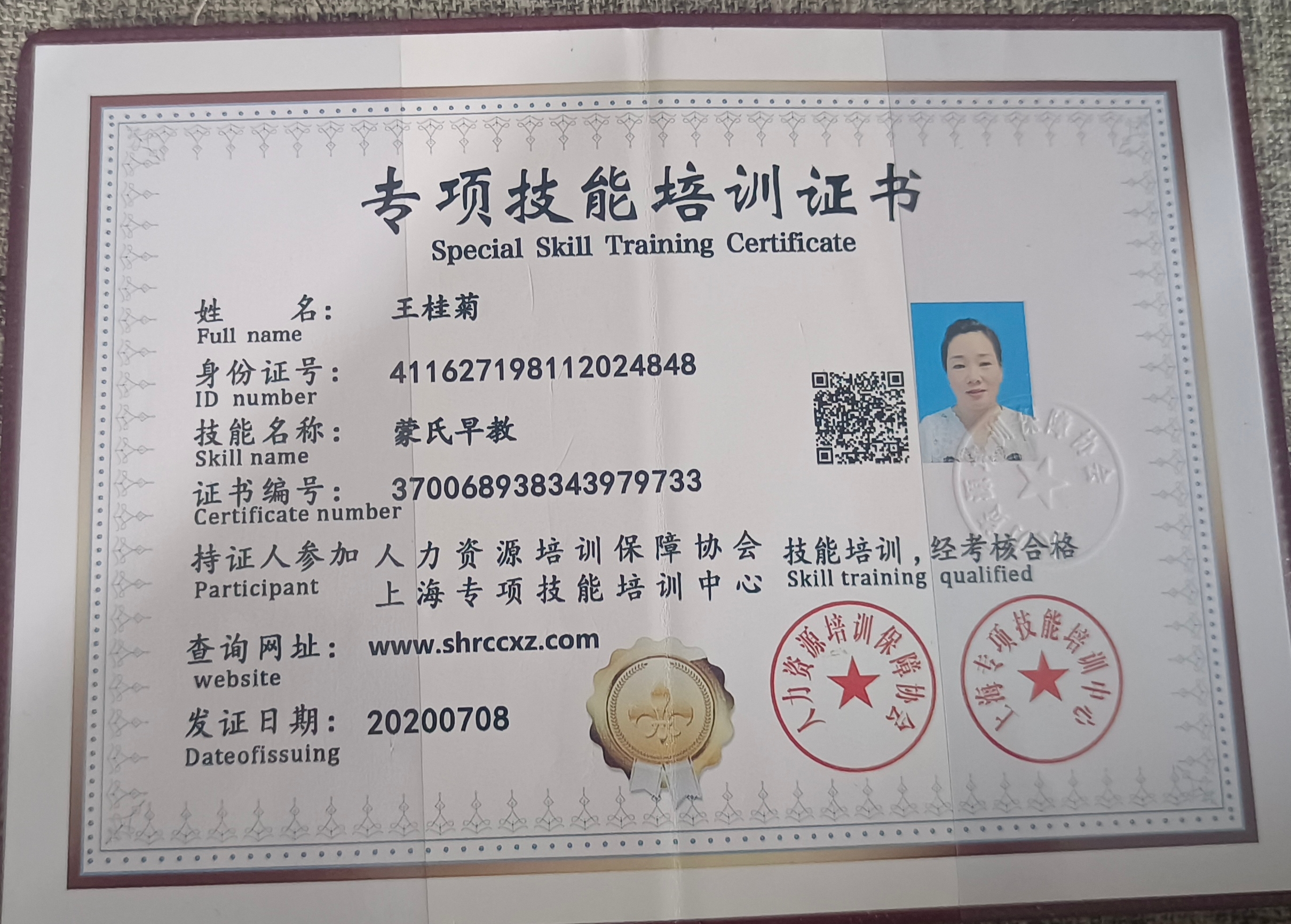 王阿姨职业证书8