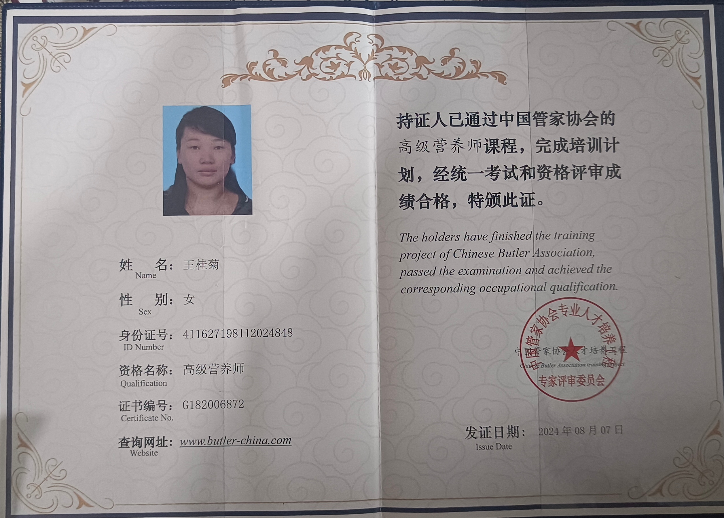 王阿姨职业证书5