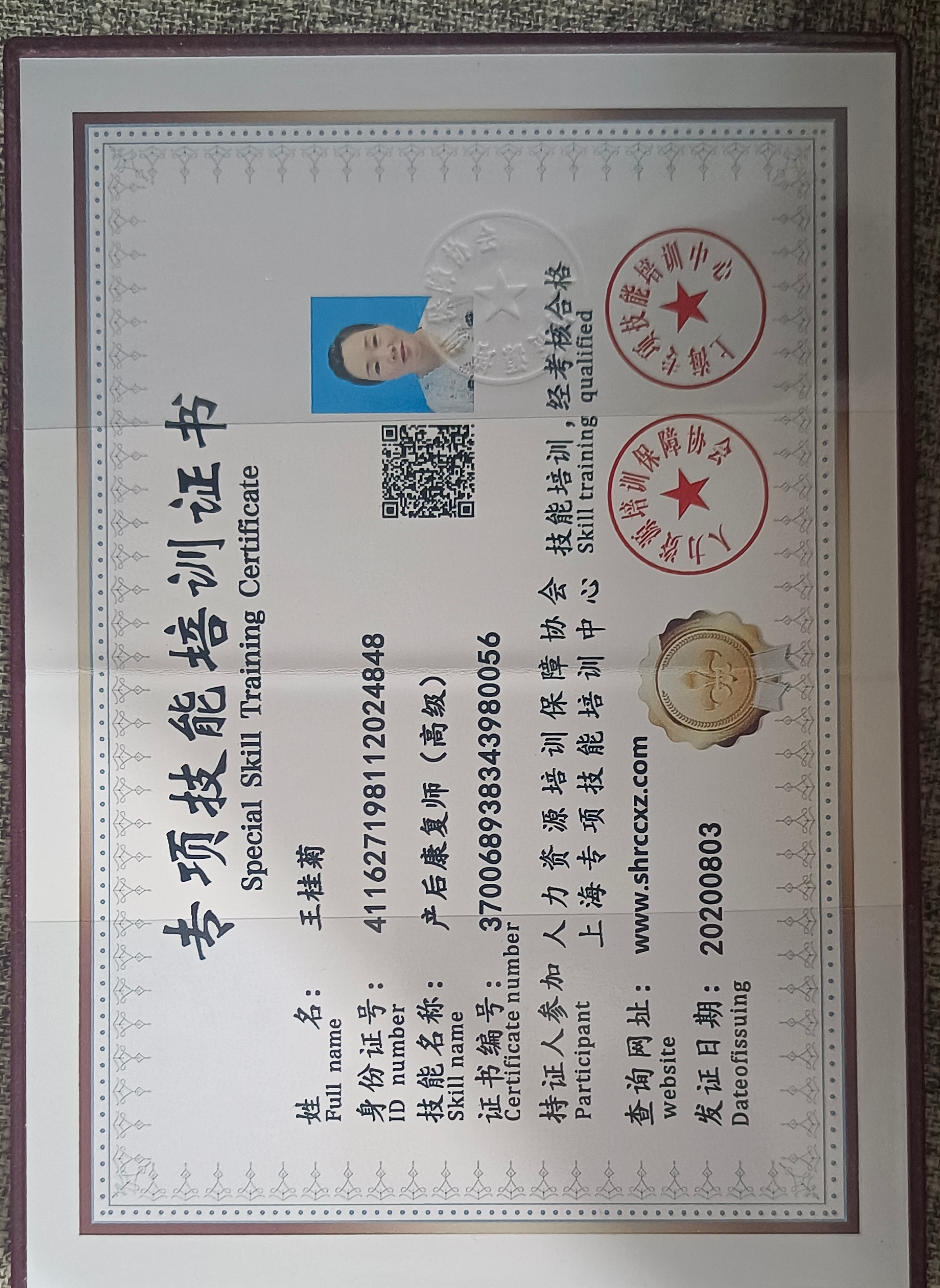 王阿姨职业证书1