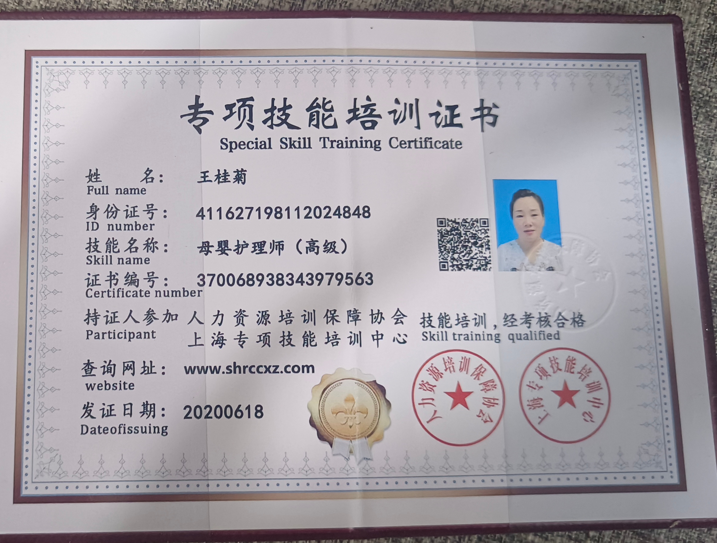王阿姨职业证书4