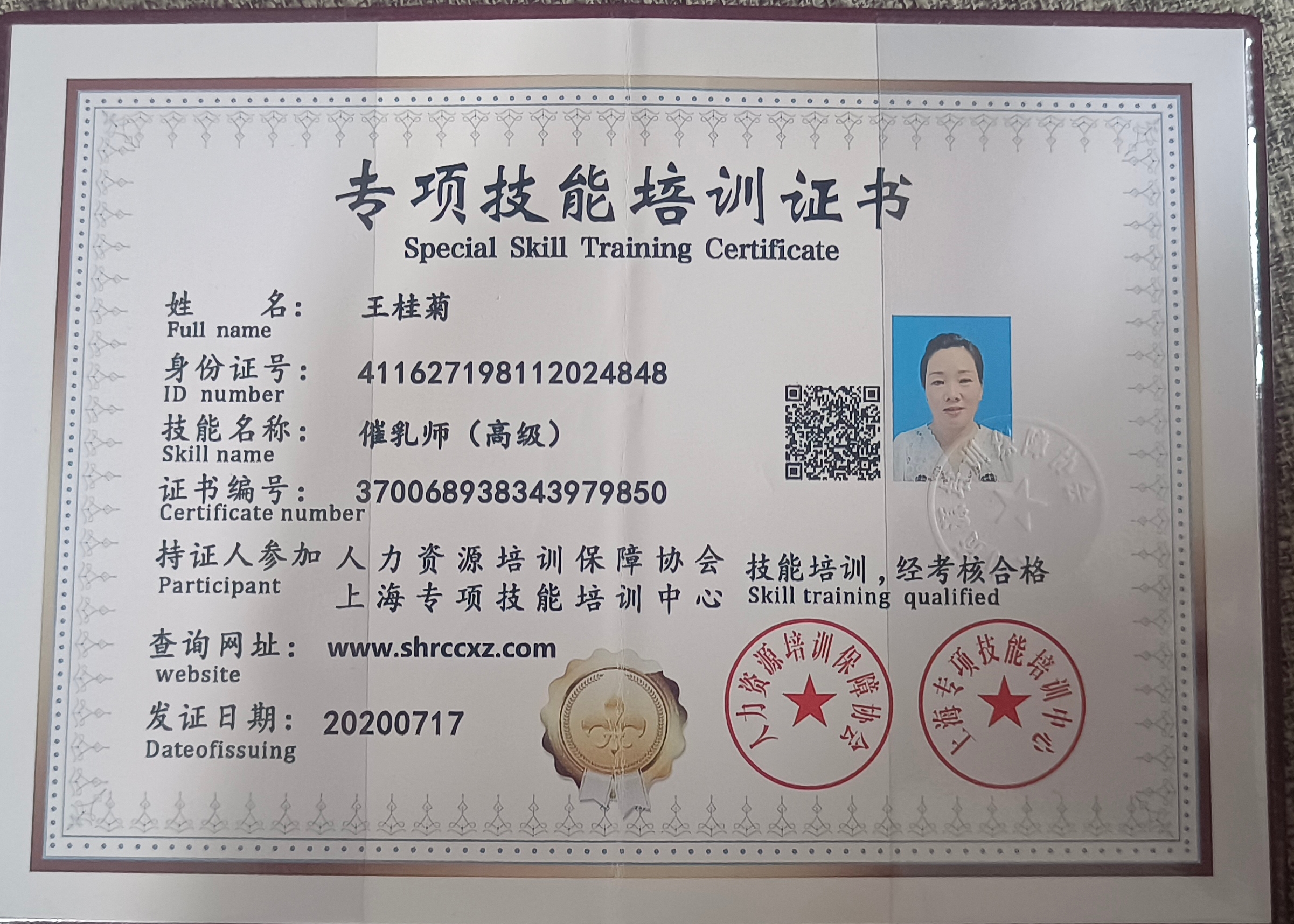王阿姨职业证书3