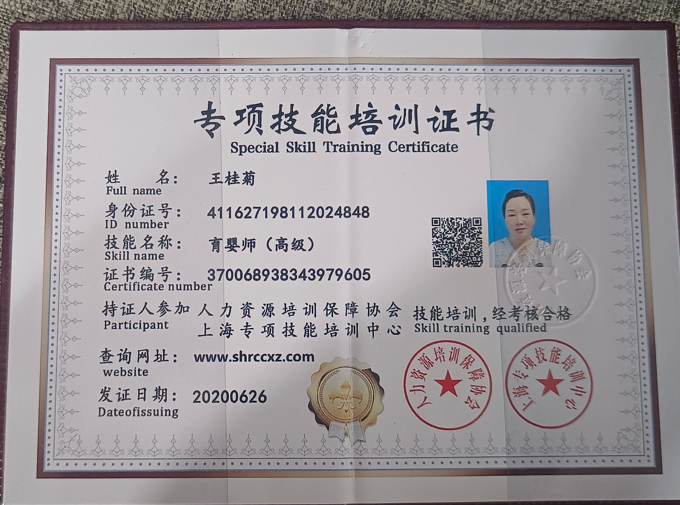 王阿姨职业证书7