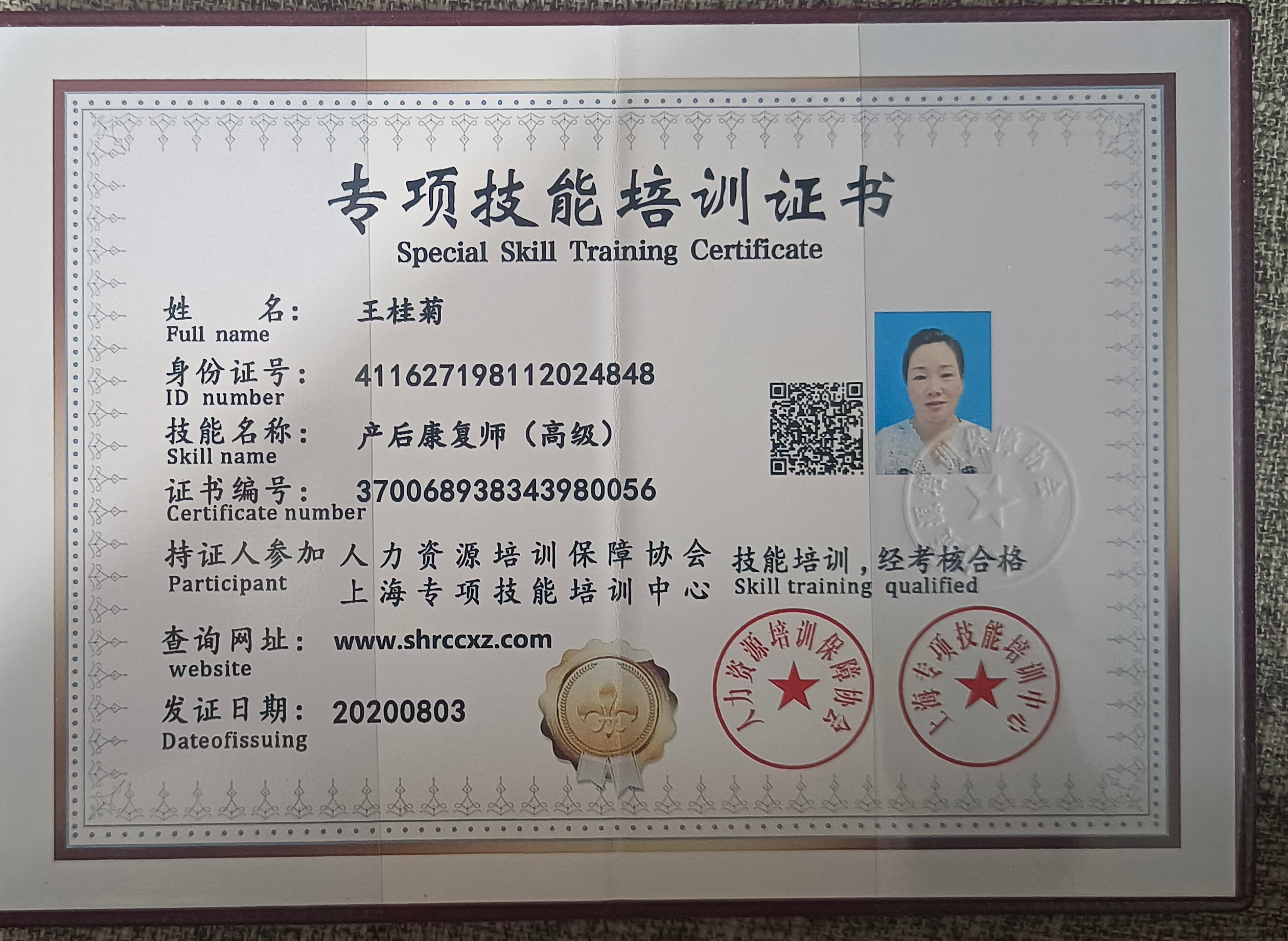 王阿姨职业证书6
