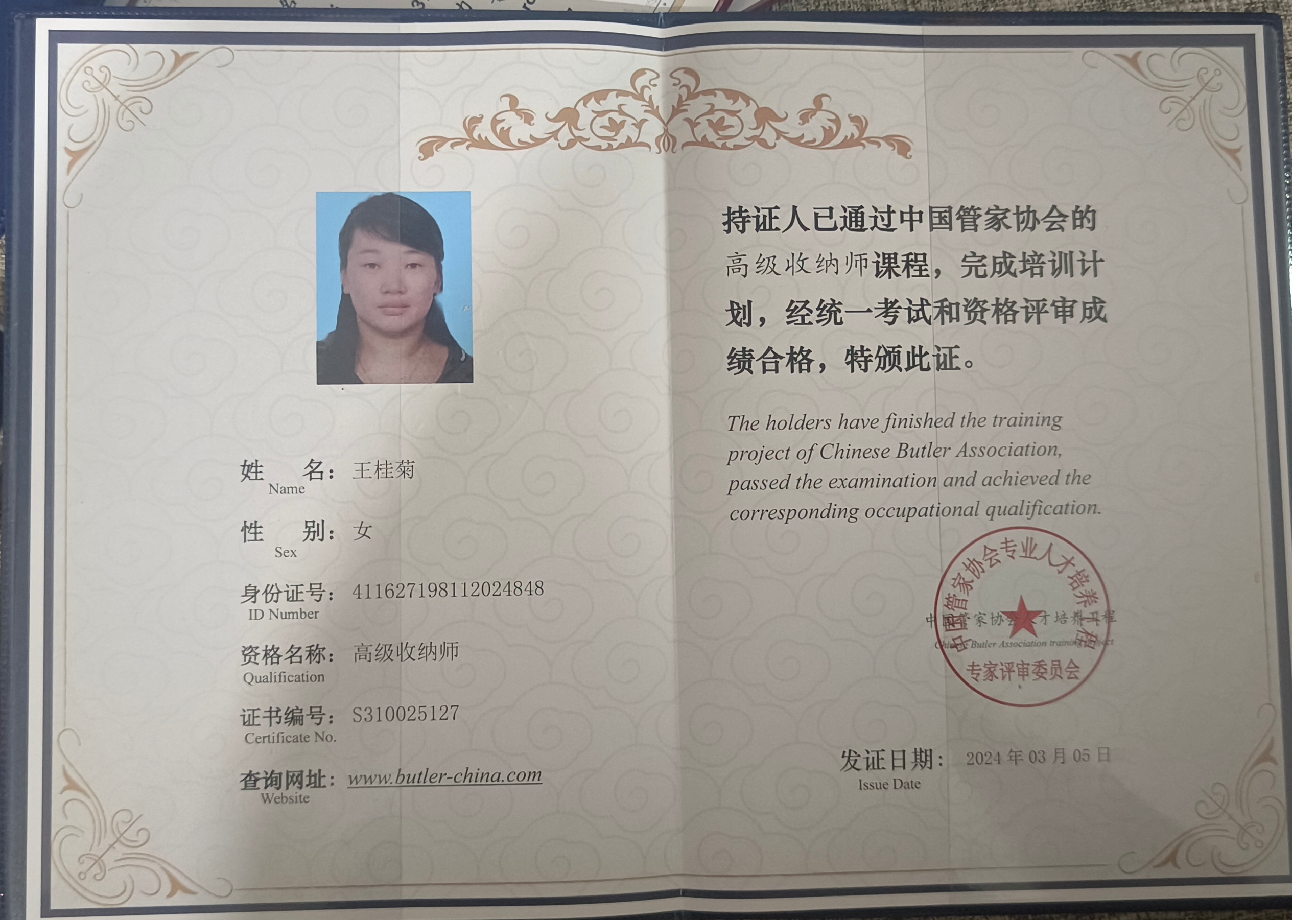王阿姨职业证书2