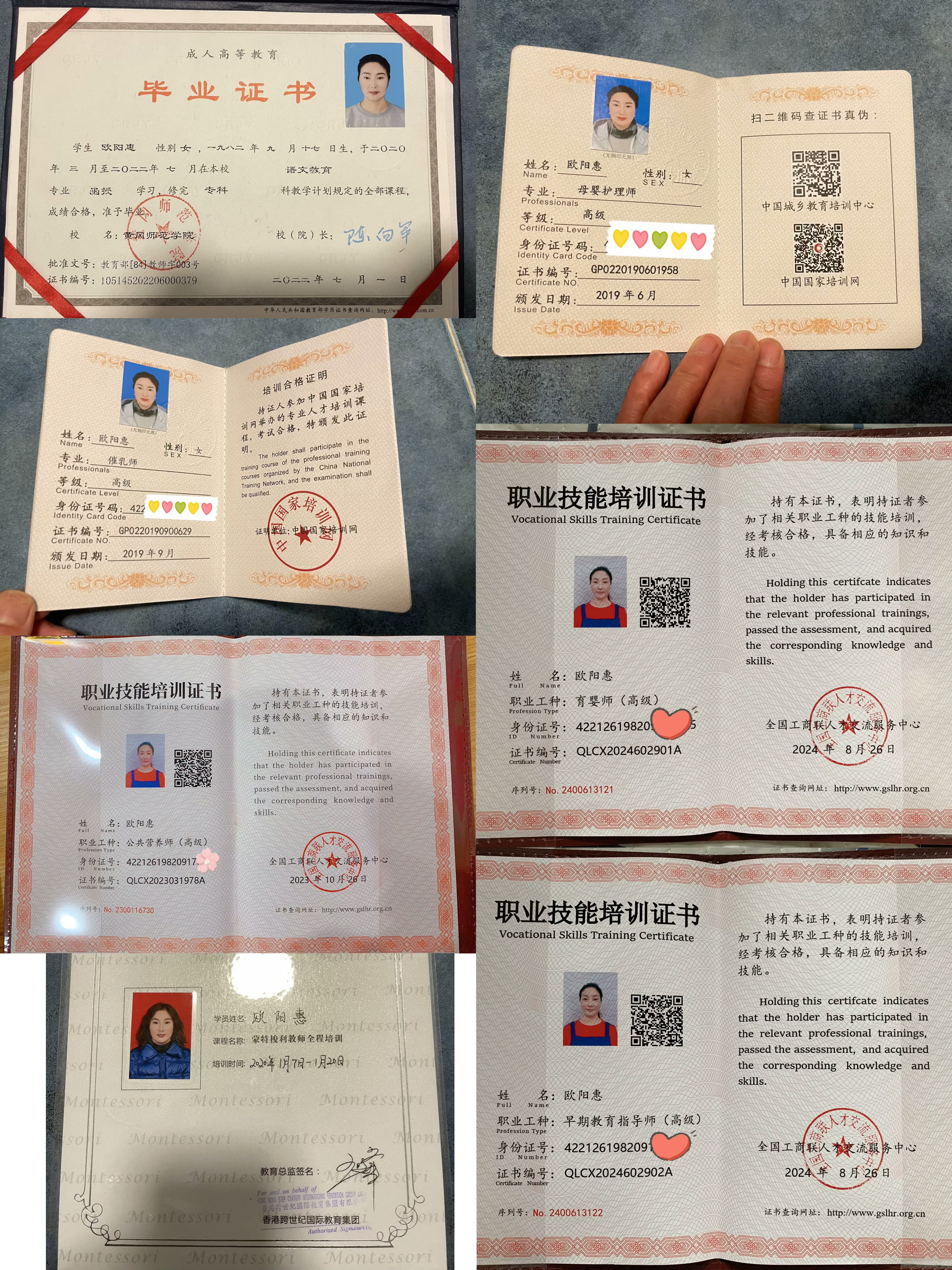 欧阿姨职业证书2