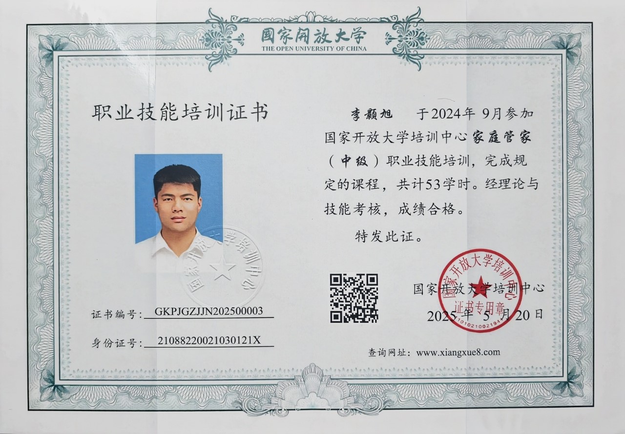 李阿姨职业证书3