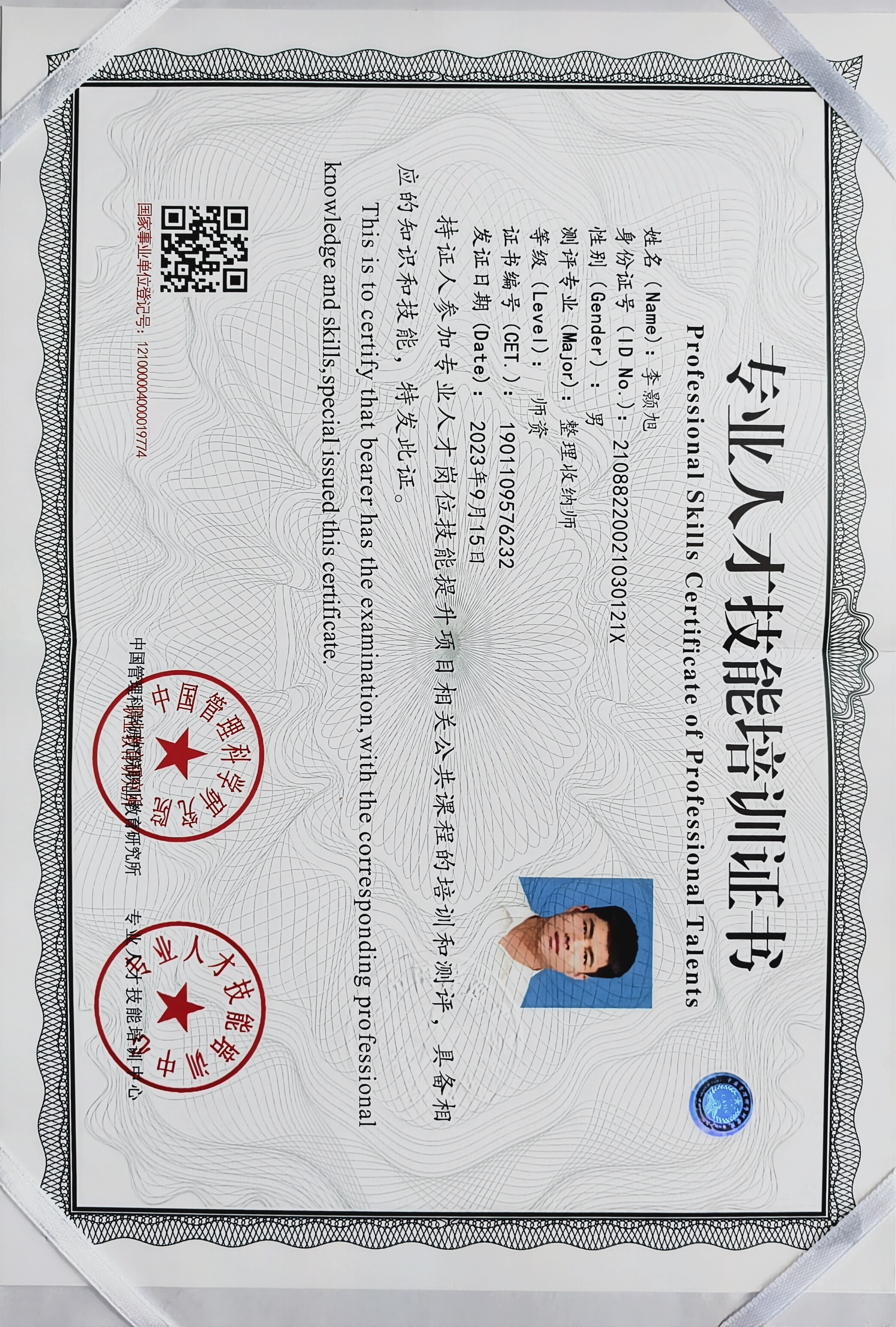 李阿姨职业证书2