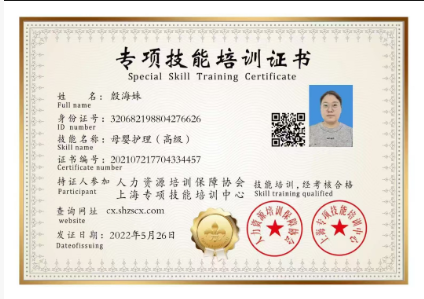 殷阿姨职业证书3