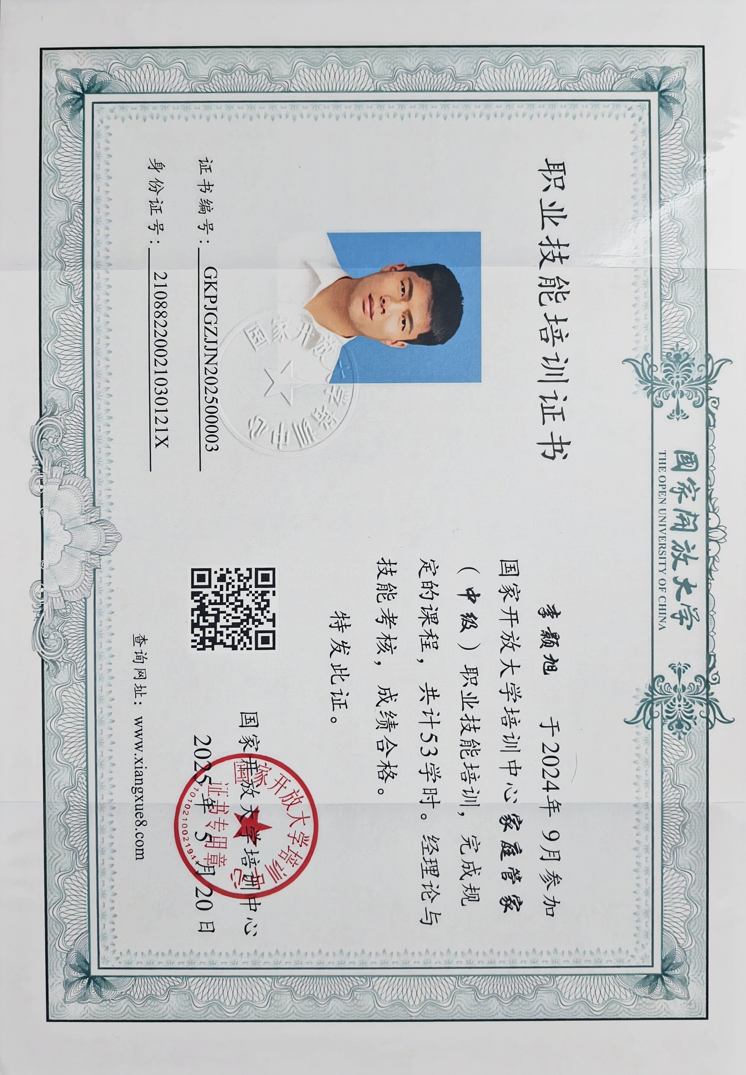 李阿姨职业证书4