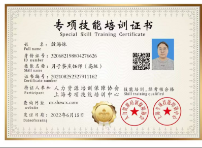 殷阿姨职业证书2