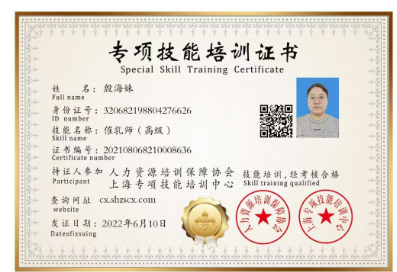 殷阿姨职业证书1