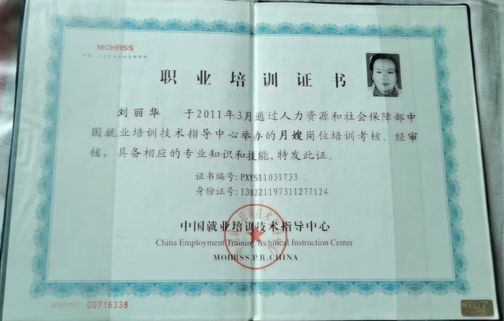 刘阿姨职业证书1