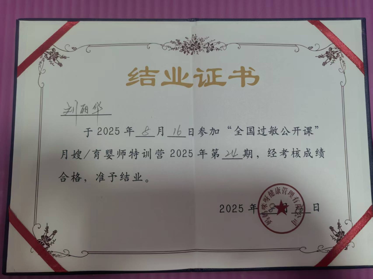 刘阿姨职业证书2