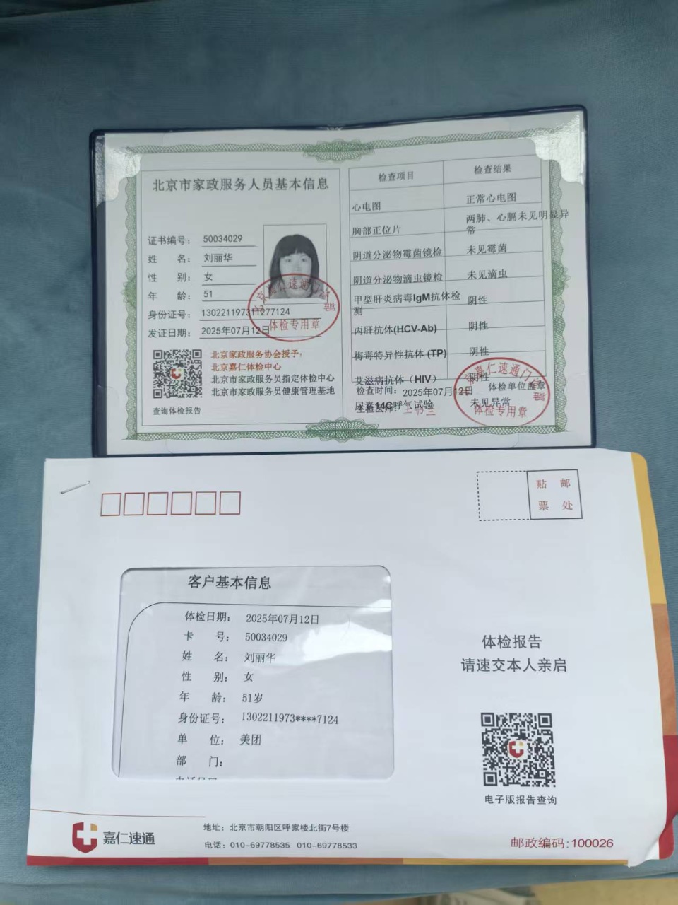 刘阿姨职业证书7