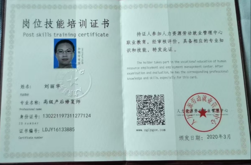 刘阿姨职业证书8