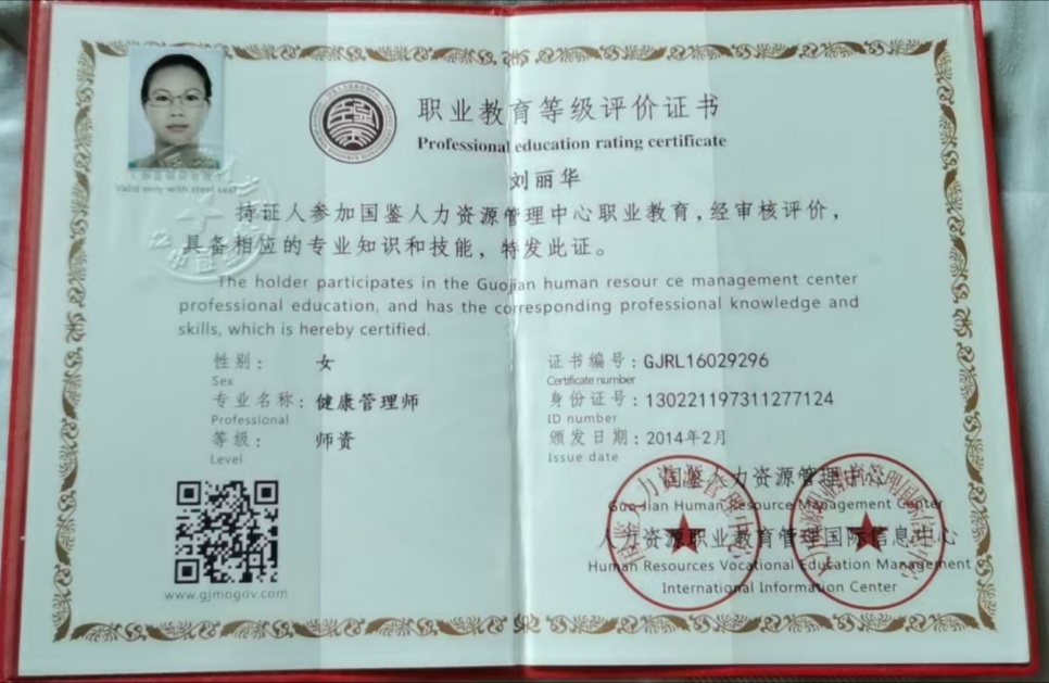 刘阿姨职业证书3
