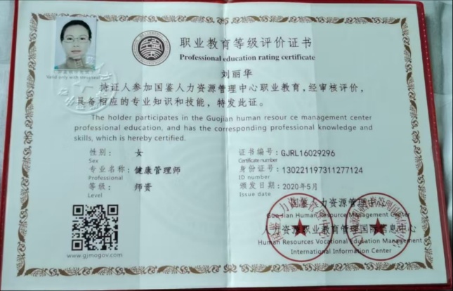 刘阿姨职业证书6