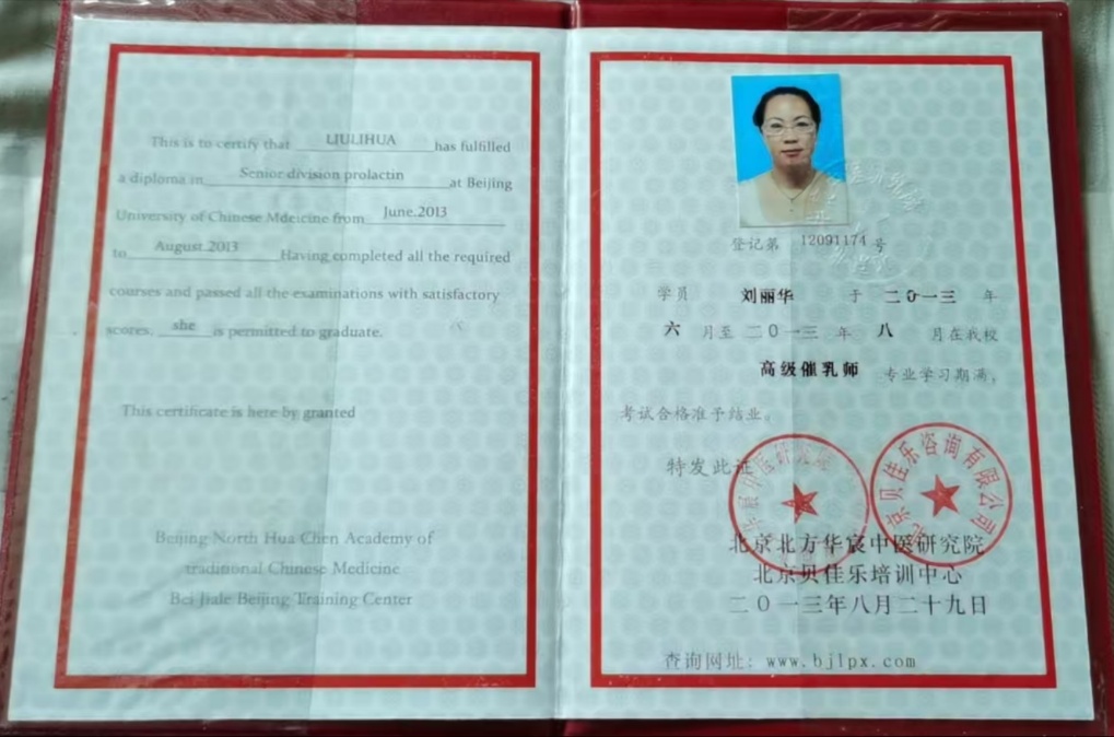 刘阿姨职业证书5