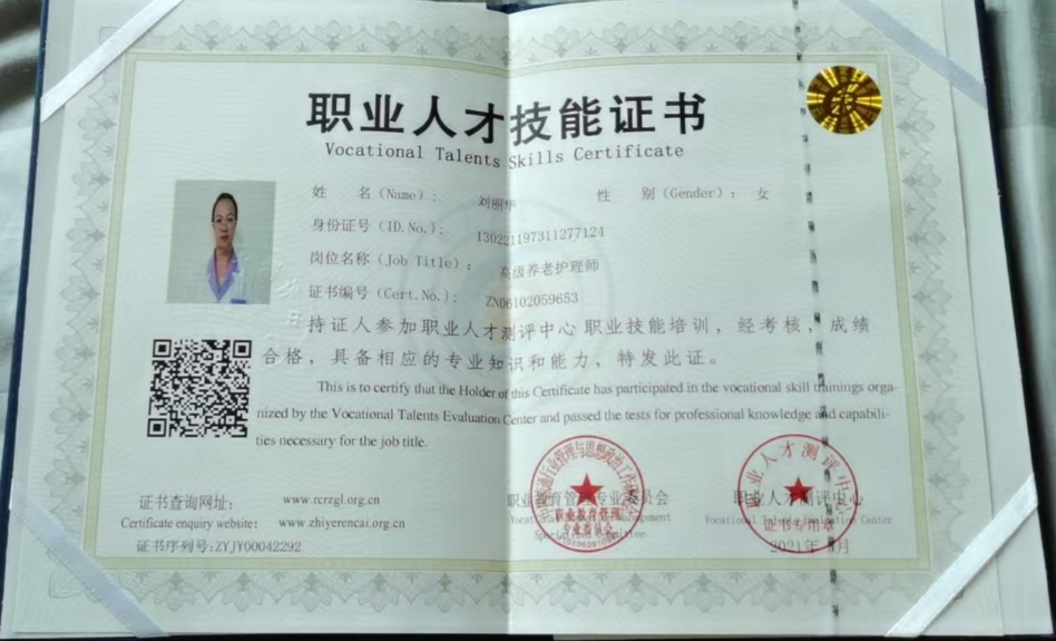 刘阿姨职业证书4