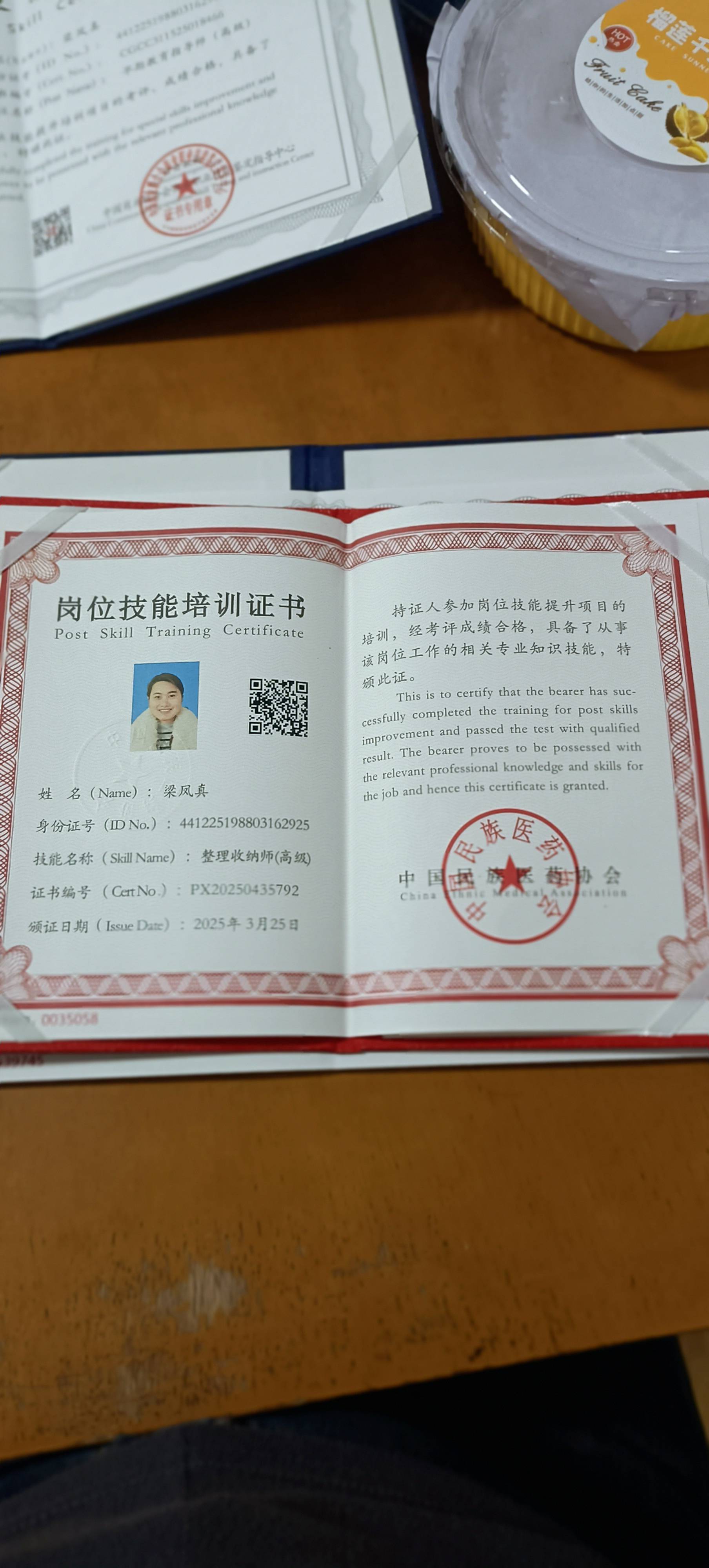梁阿姨职业证书3