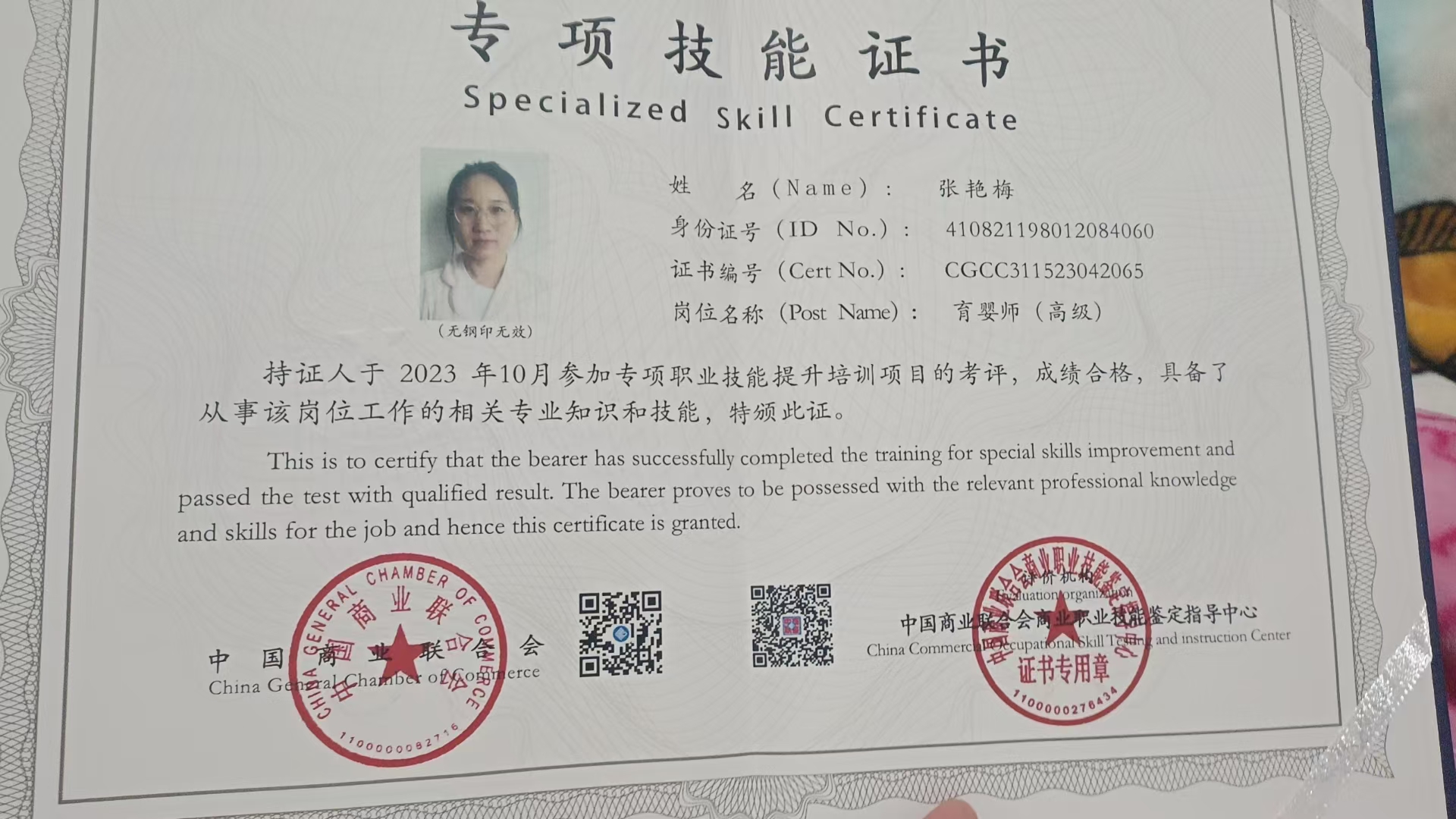 张阿姨职业证书2